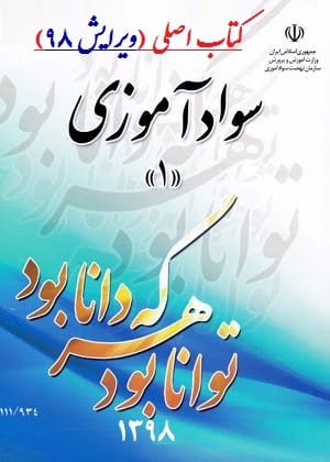دانلود کتاب سوادآموزی 1